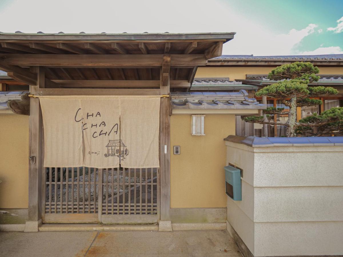 古民家ゲストハウス Chachacha Awaji المظهر الخارجي الصورة